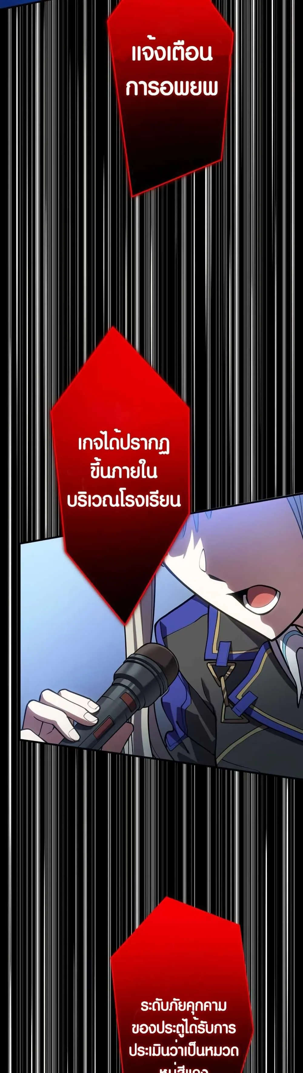 The Underworld Transcendent Is Unrivaled at the School ตอนที่ 4 หน้า 15