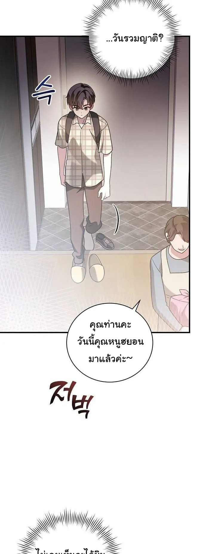 For the Musical Genius ตอนที่ 4 หน้า 17