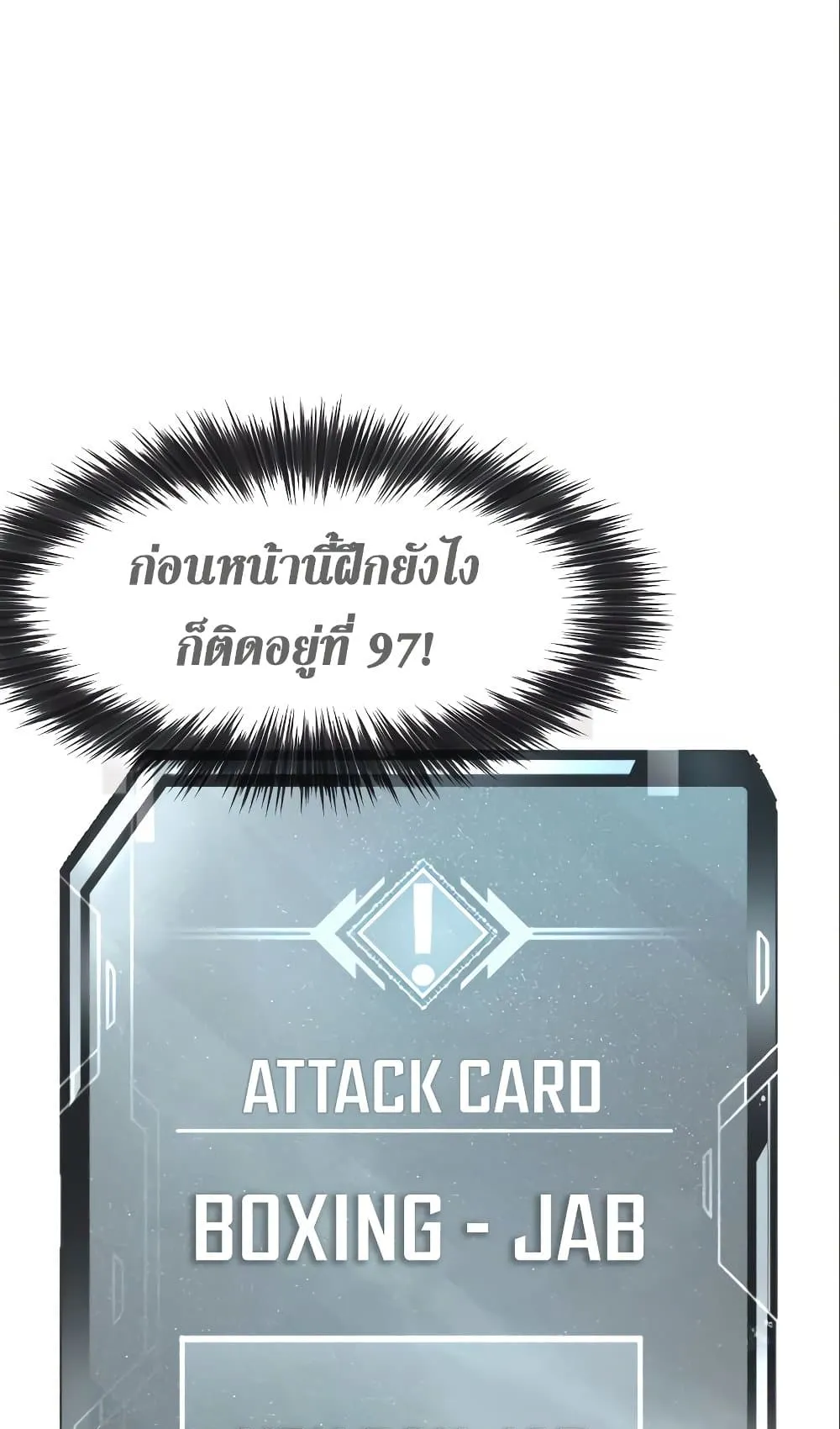 Quest Supremacy ตอนที่ 6 หน้า 97