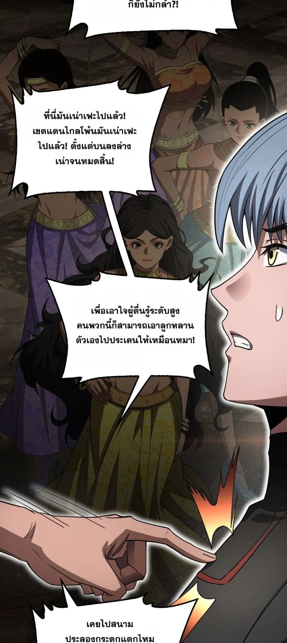 Doomsday Sword God ตอนที่ 74 หน้า 25