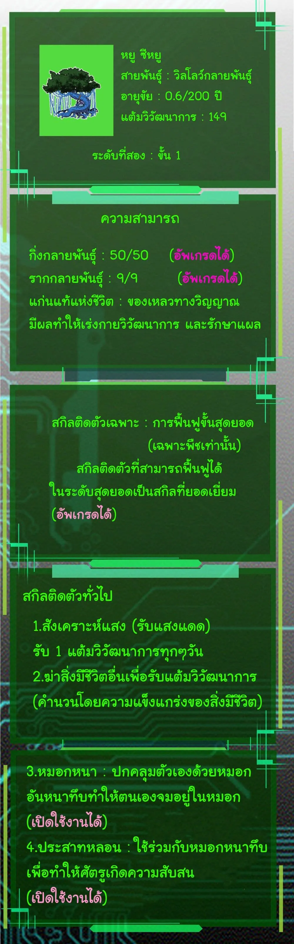Evolution Begins With A Big Tree ตอนที่ 7 หน้า 72