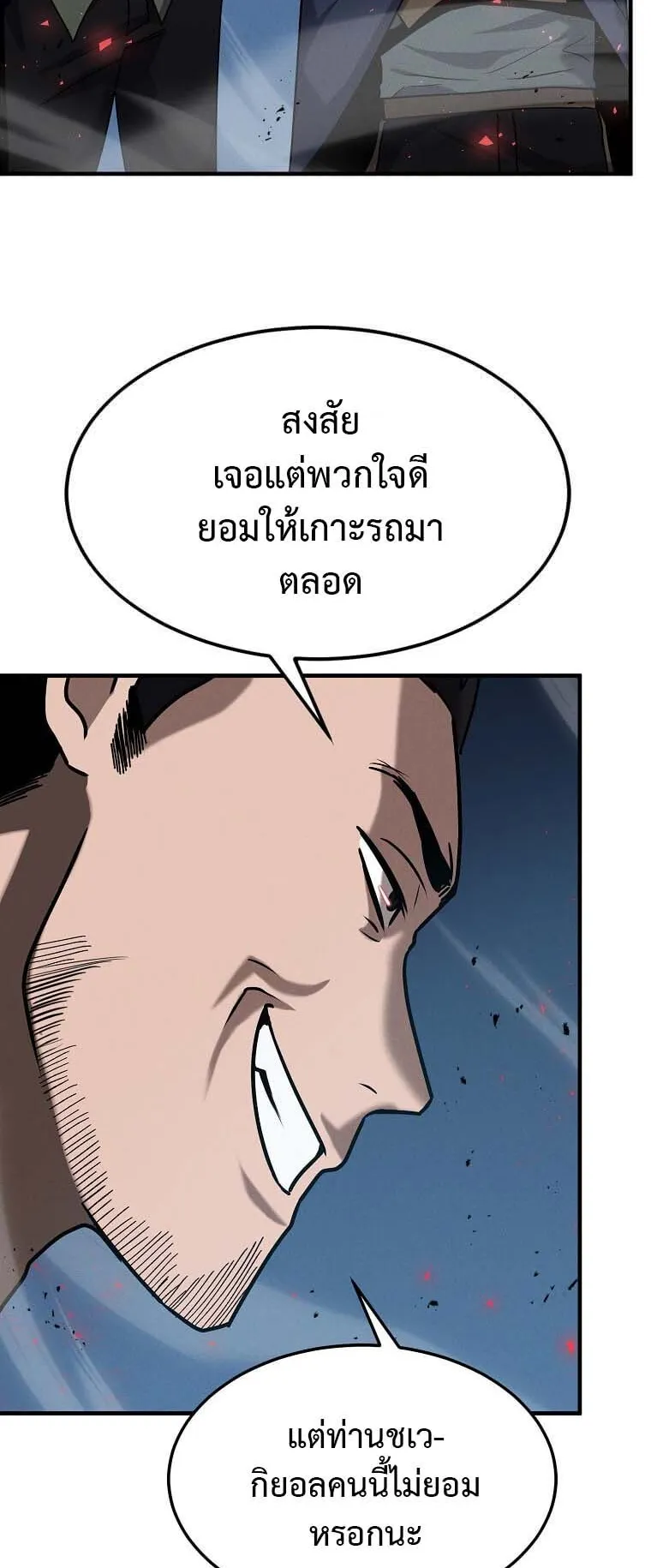 Regressed Genius Creates Mythic Items ตอนที่ 10 หน้า 15