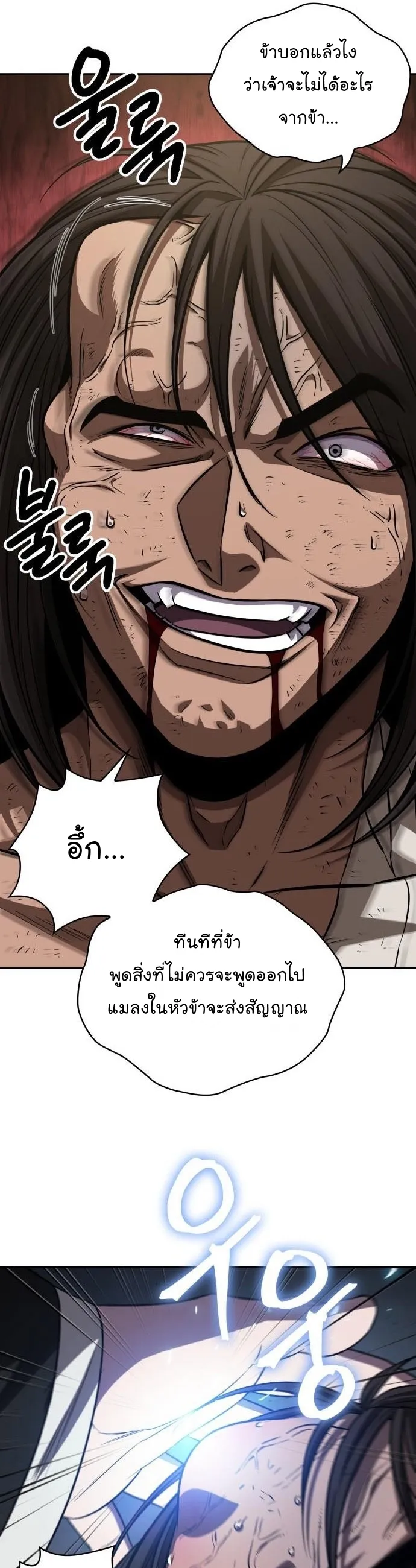 Nano Machine Chapter 154 หน้า 20