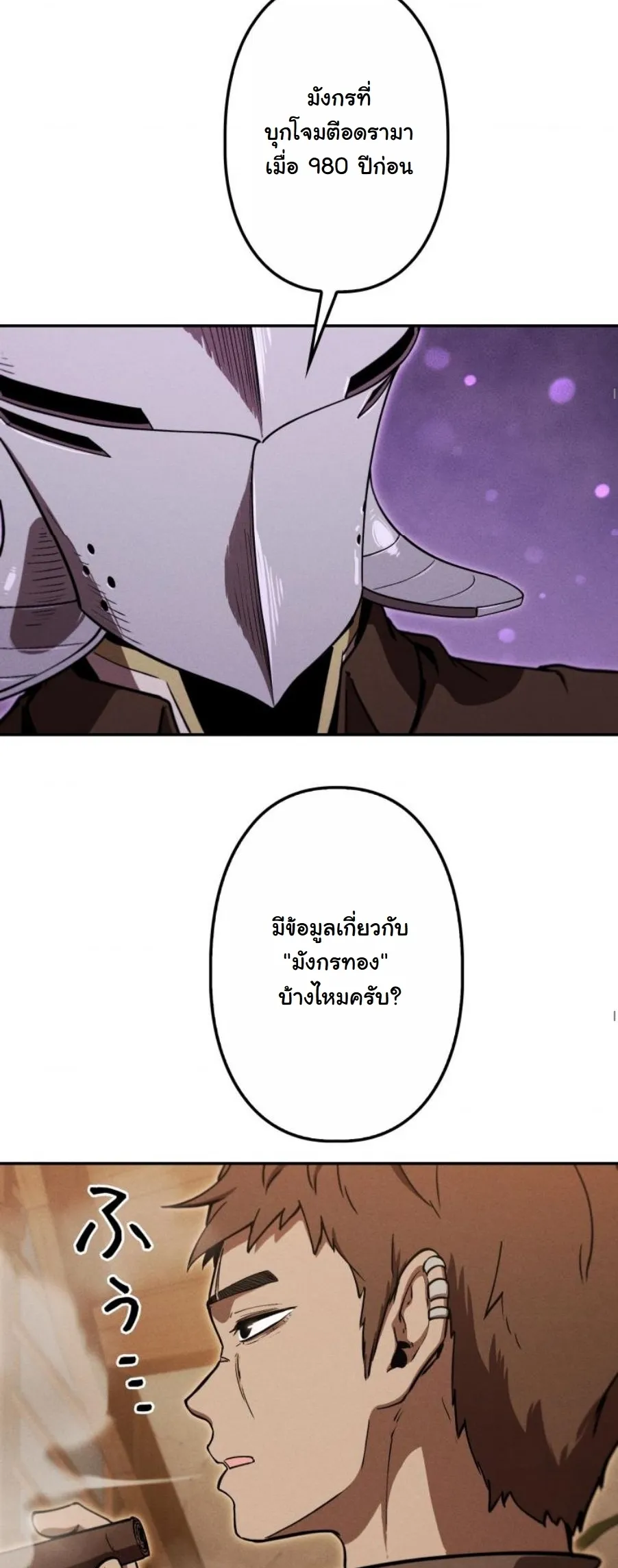 Revenge on the Tyrant Dragon ตอนที่ 23 หน้า 53