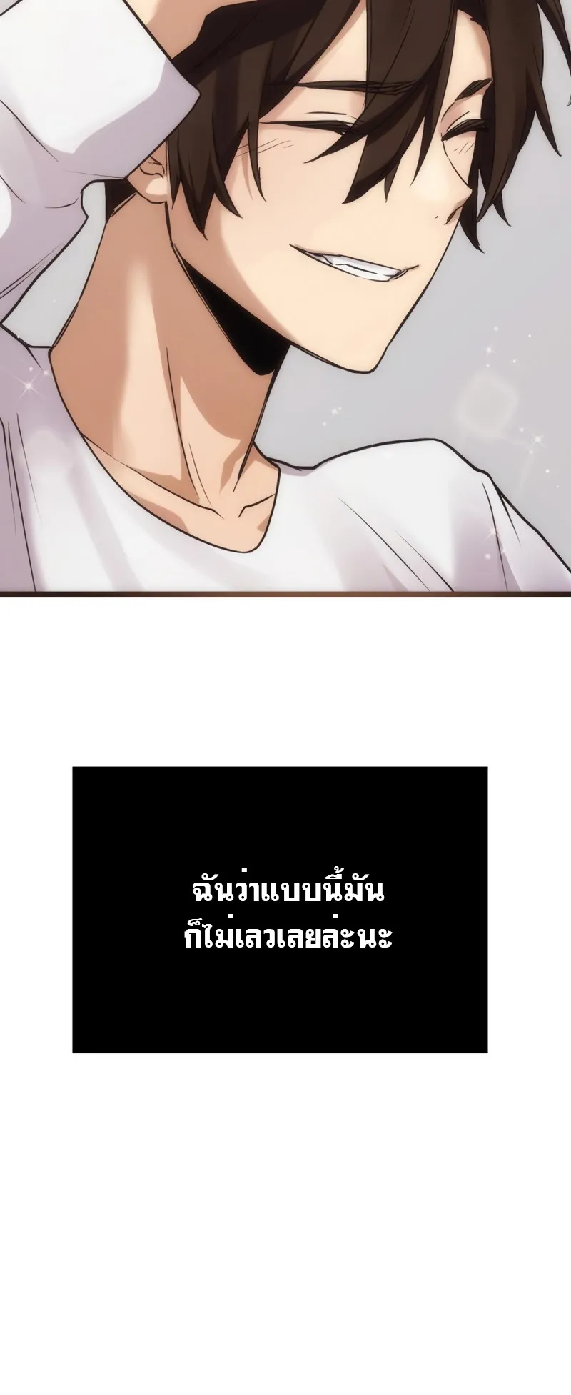 I Obtained a Mythic Item ตอนที่ 11 หน้า 80
