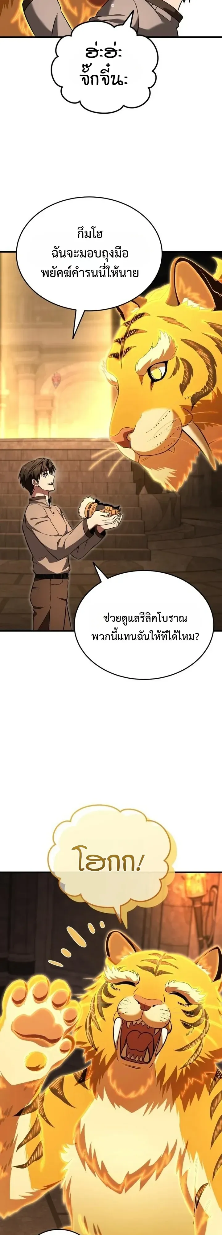 Transcendence Due To A System Error ตอนที่ 12 หน้า 31