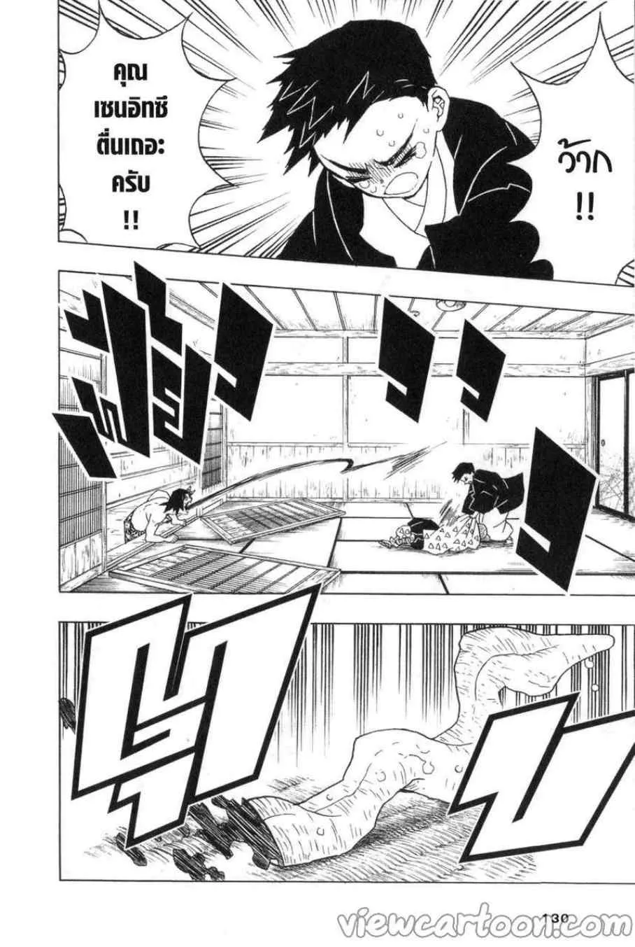 Kimetsu no yaiba ตอนที่ 23 หน้า 6