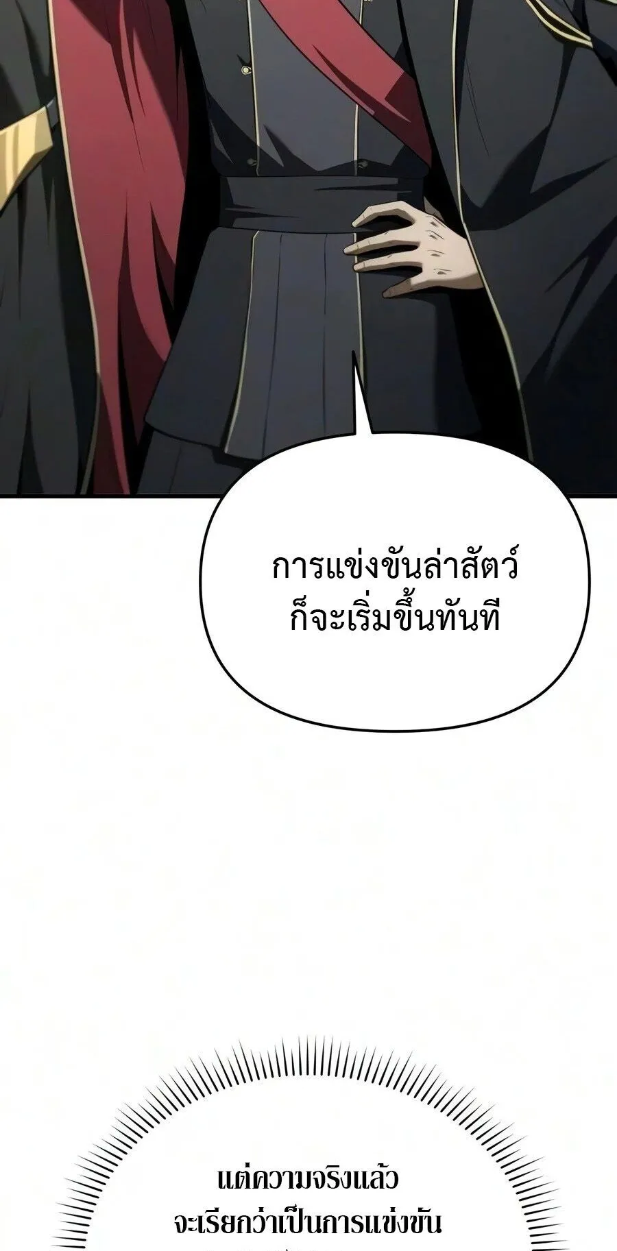 The Seventh Prince Wants to Bail ตอนที่ 3 หน้า 102