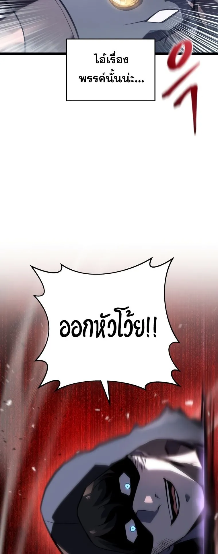 A Dragonslayer’s Peerless Regression ตอนที่ 1 หน้า 25