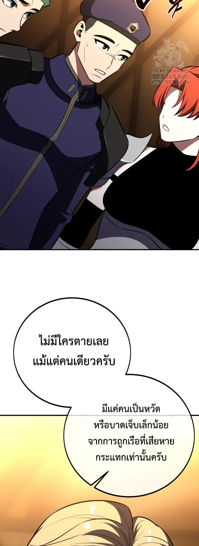 I Killed an Academy Player ตอนที่ 91 หน้า 104