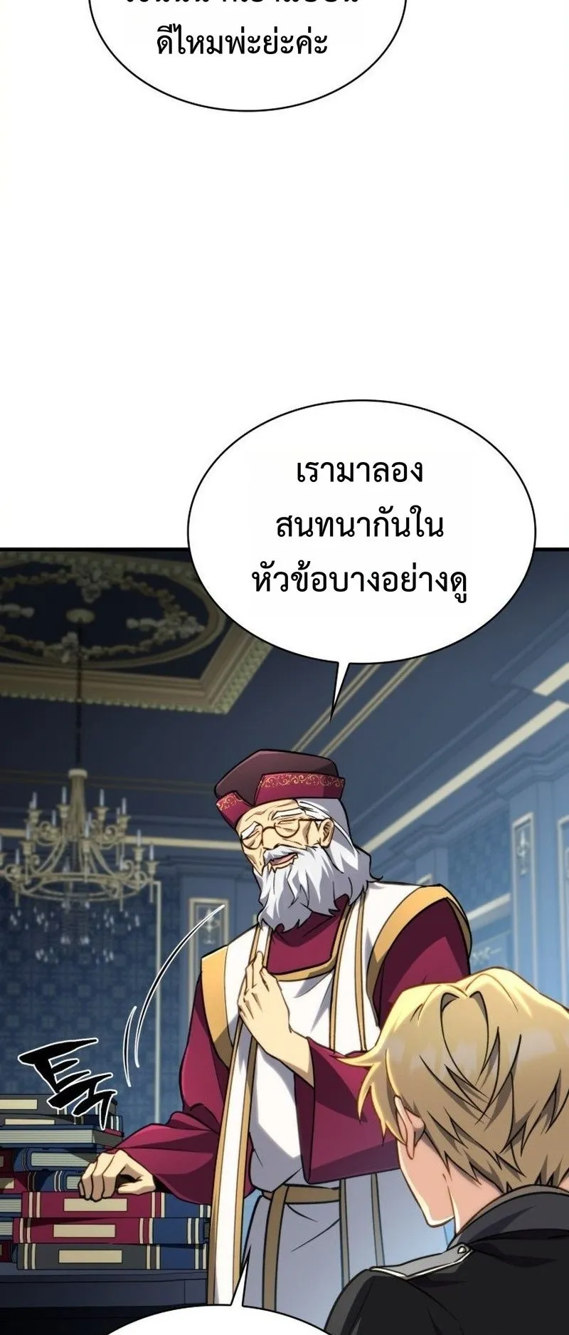 I Became The Rogue First Prince ตอนที่ 15 หน้า 9