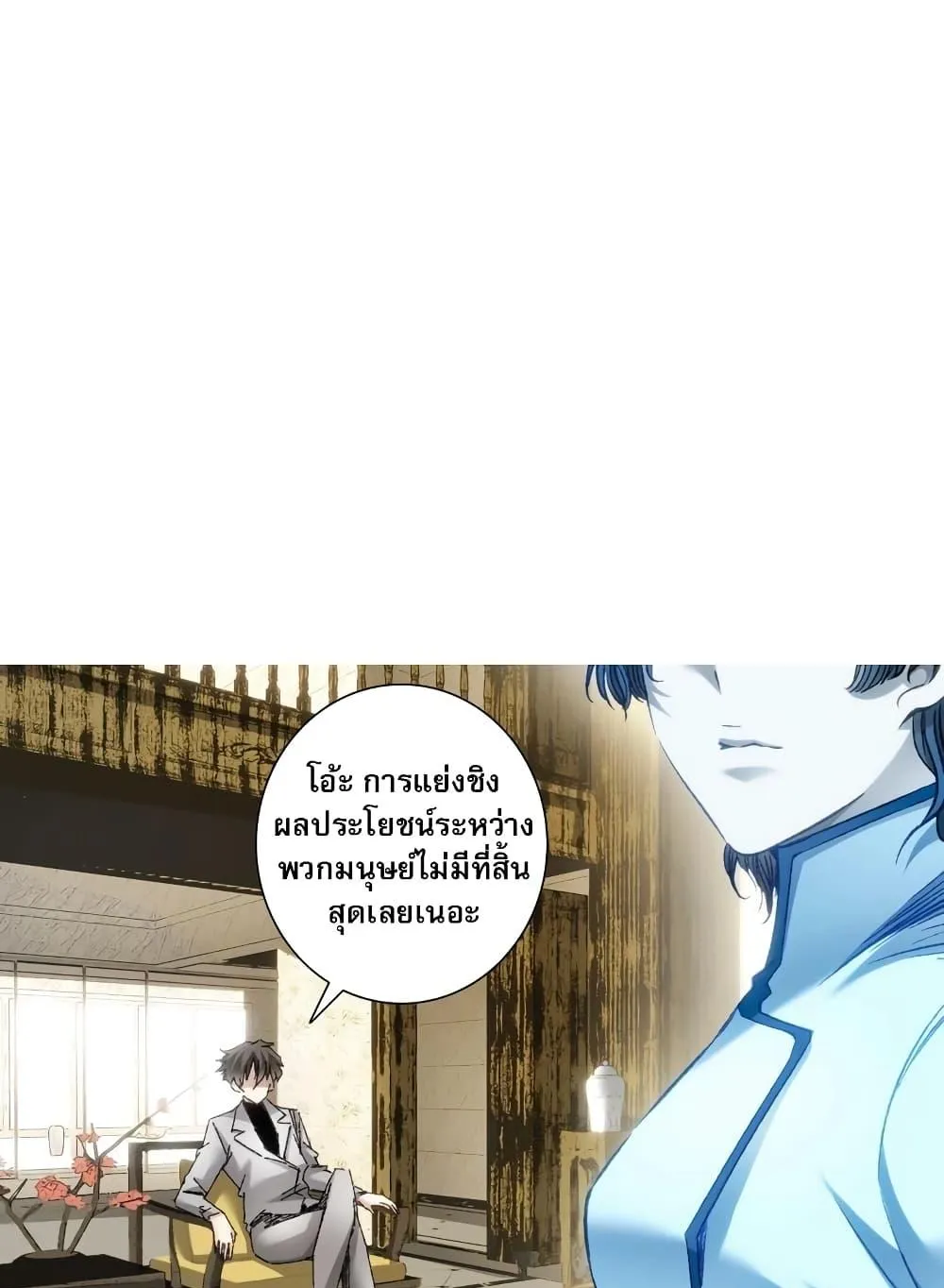 I Created a Salvation Organization ตอนที่ 6 หน้า 43