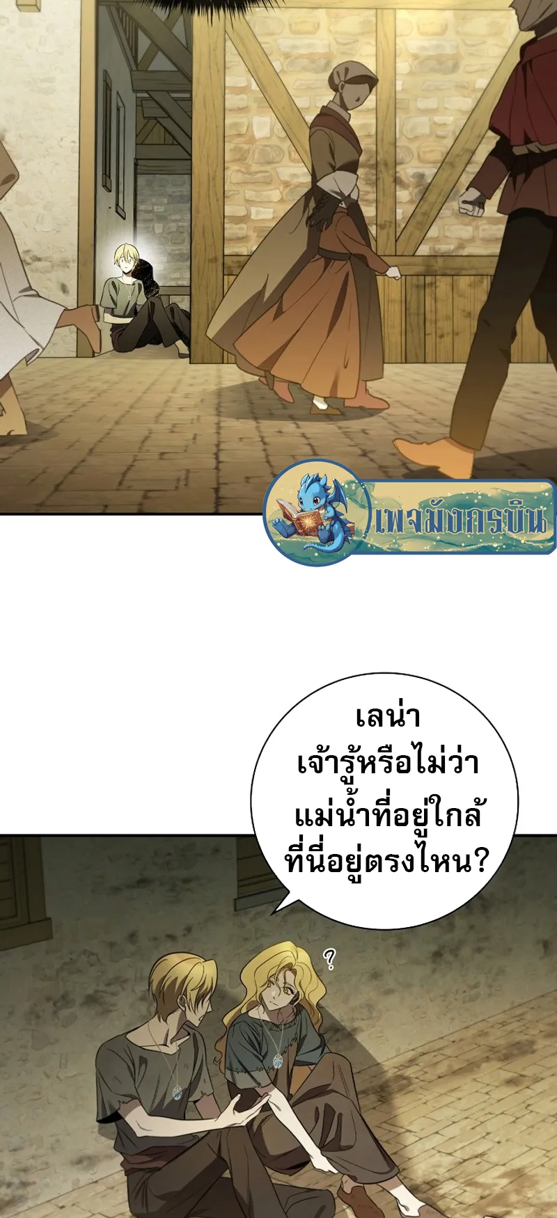 Raising the Princess to Overcome Death ตอนที่ 6 หน้า 28