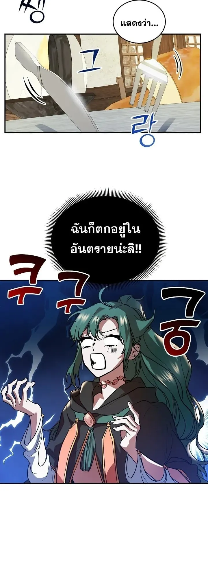 The Cooking Wizard ตอนที่ 2 หน้า 25