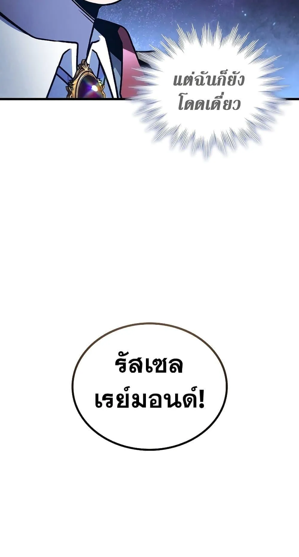 Dragon-Devouring Mage ตอนที่ 7 หน้า 55