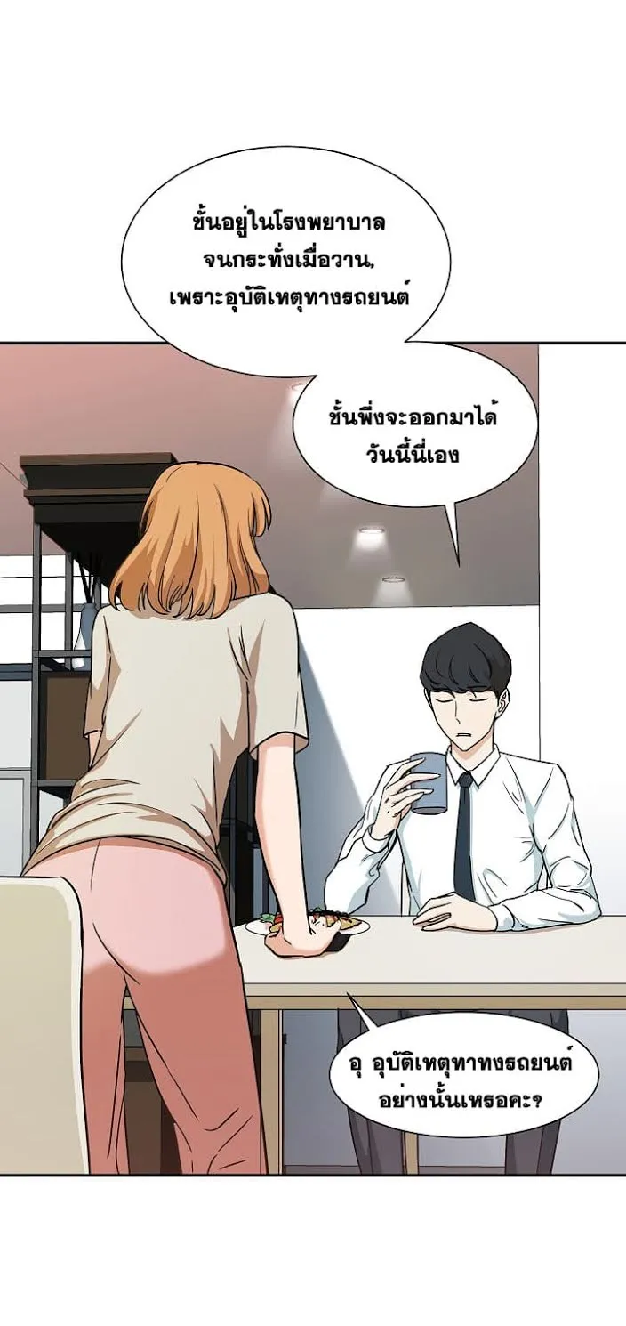 My Dad Is Too Strong ตอนที่ 2 หน้า 20