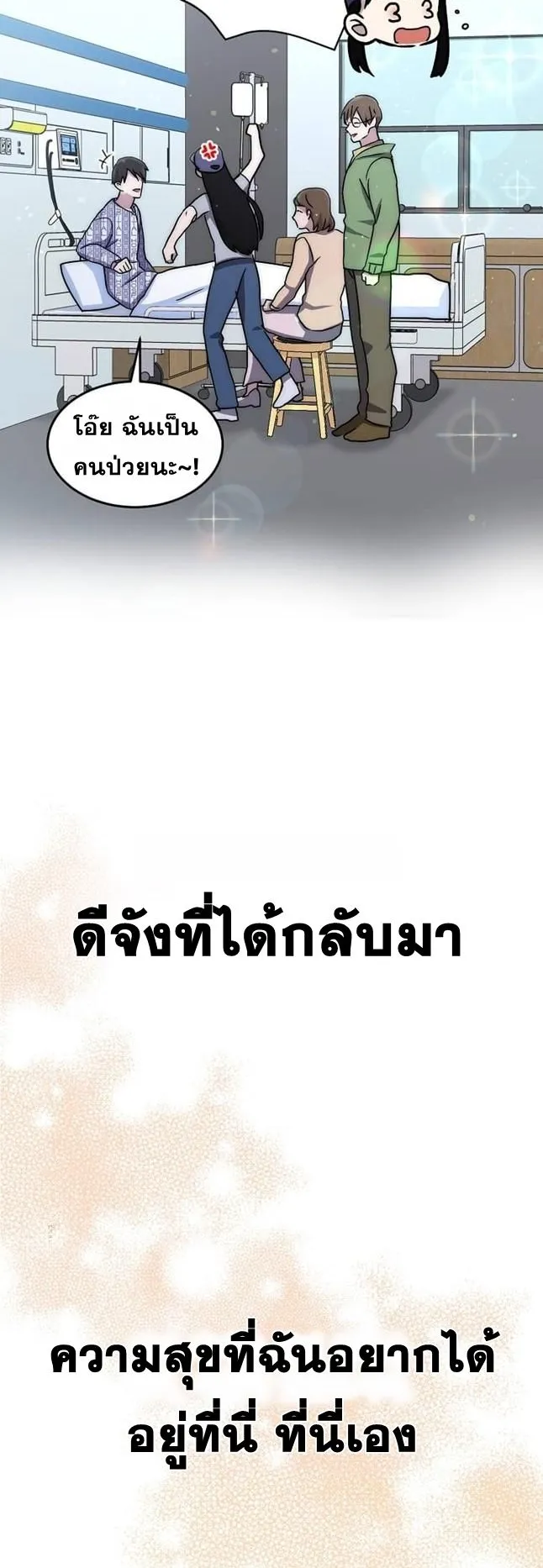 The Martial God Who Levels Up ตอนที่ 3 หน้า 48