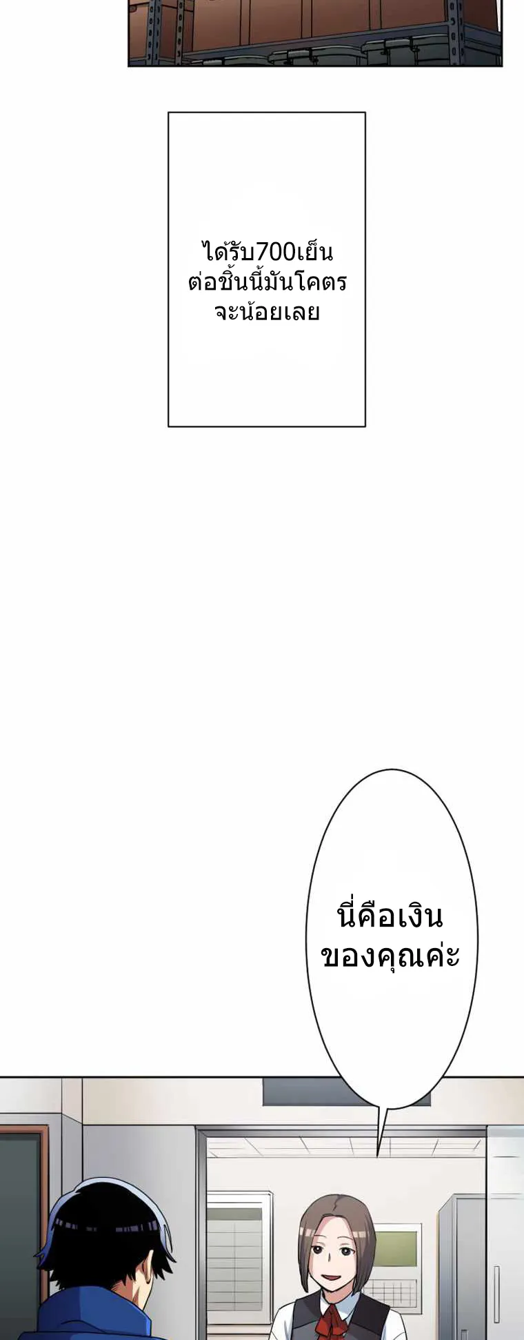 I Levelled Up by Becoming an Influencer ตอนที่ 1 หน้า 66