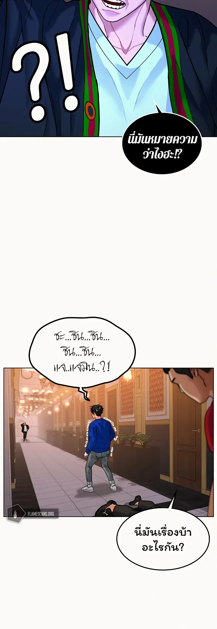 Reality Quest ตอนที่ 4 หน้า 79