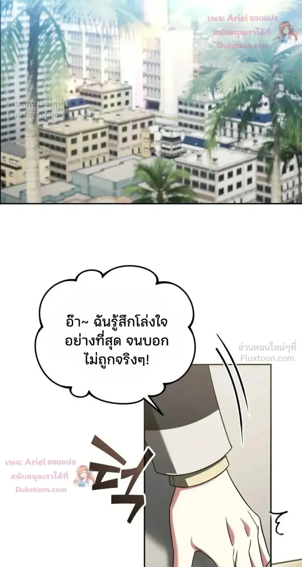 Sovereign of the Infinite Clones ตอนที่ 92 หน้า 25