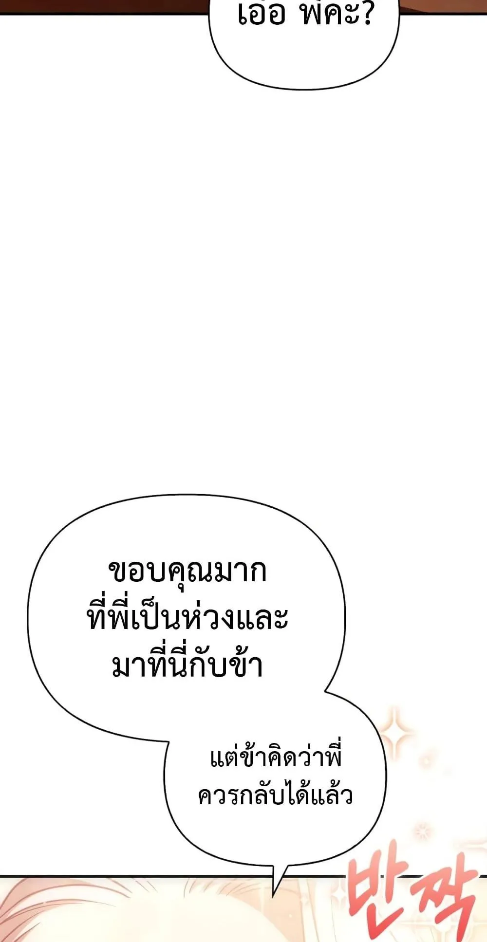 Surviving the Game as a Barbarian ตอนที่ 15 หน้า 190