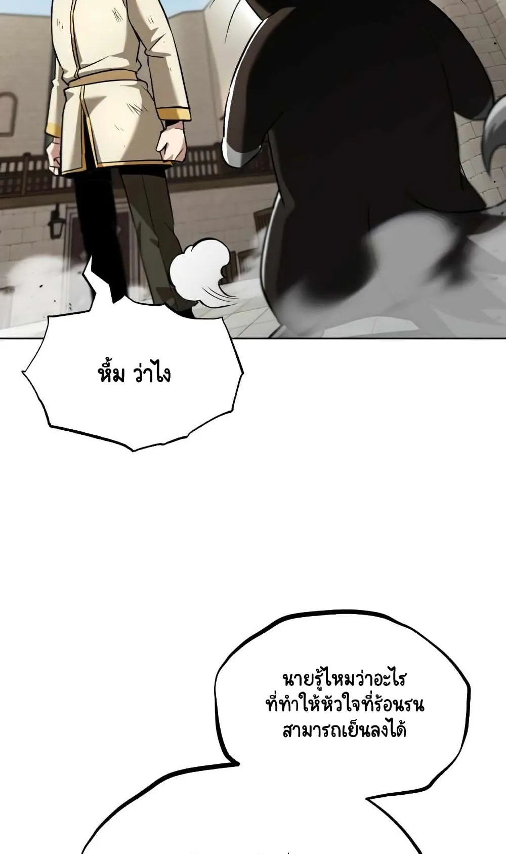 The Lazy Lord Masters the Sword ตอนที่ 26 หน้า 39