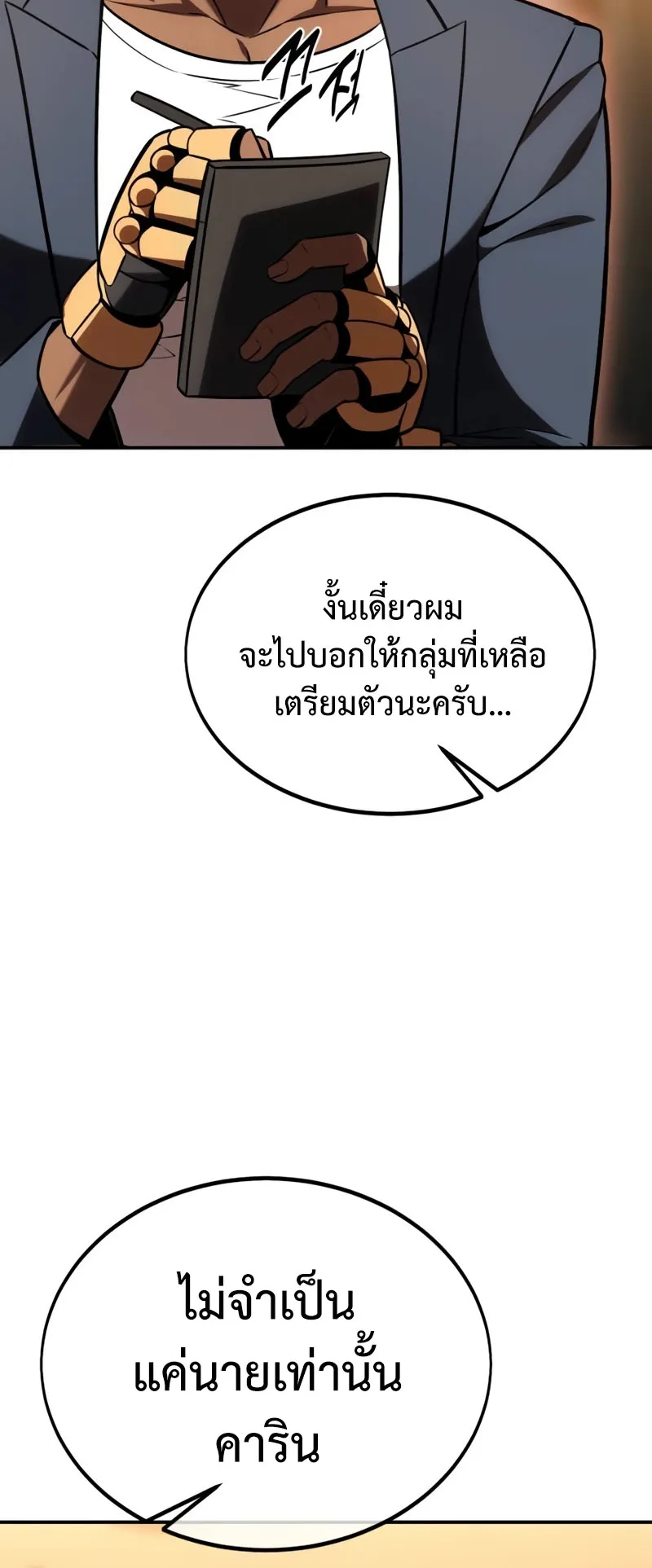I Killed an Academy Player ตอนที่ 24 หน้า 32