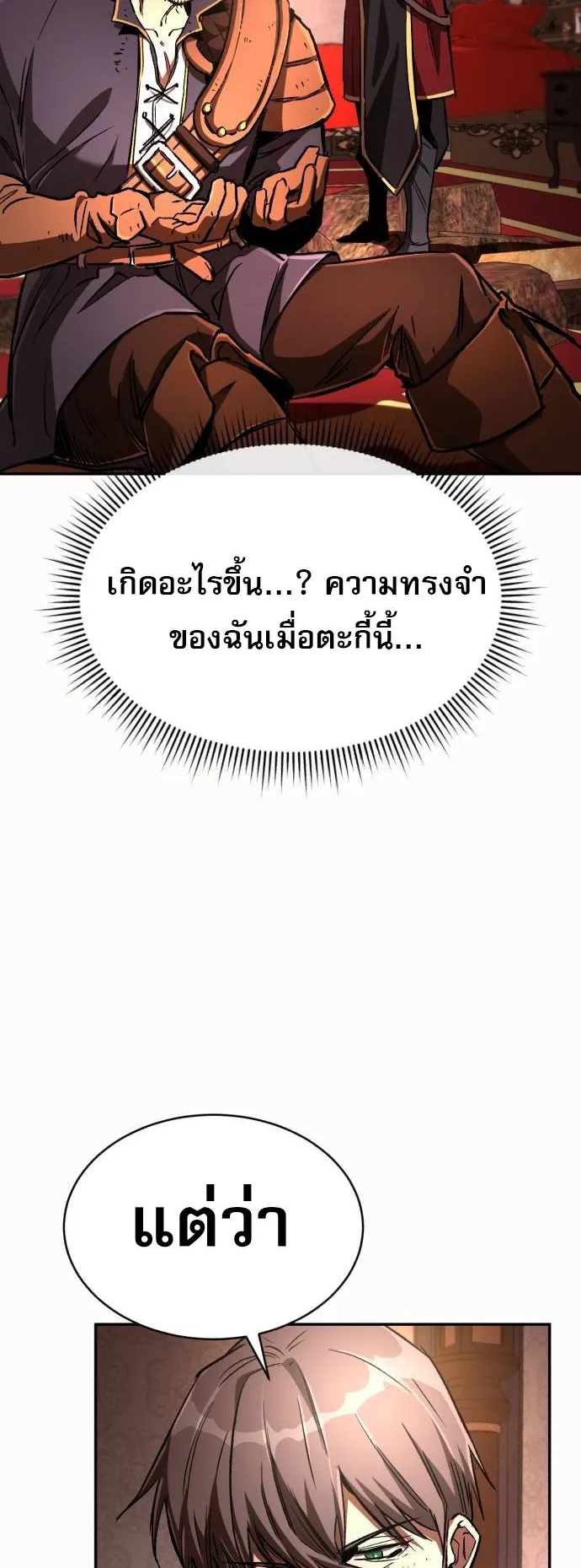 A Rogue Guard in a Medieval Fantasy ตอนที่ 7 หน้า 16