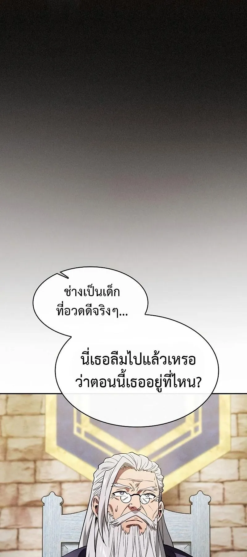 Academy’s Genius Swordmaster ตอนที่ 12 หน้า 17