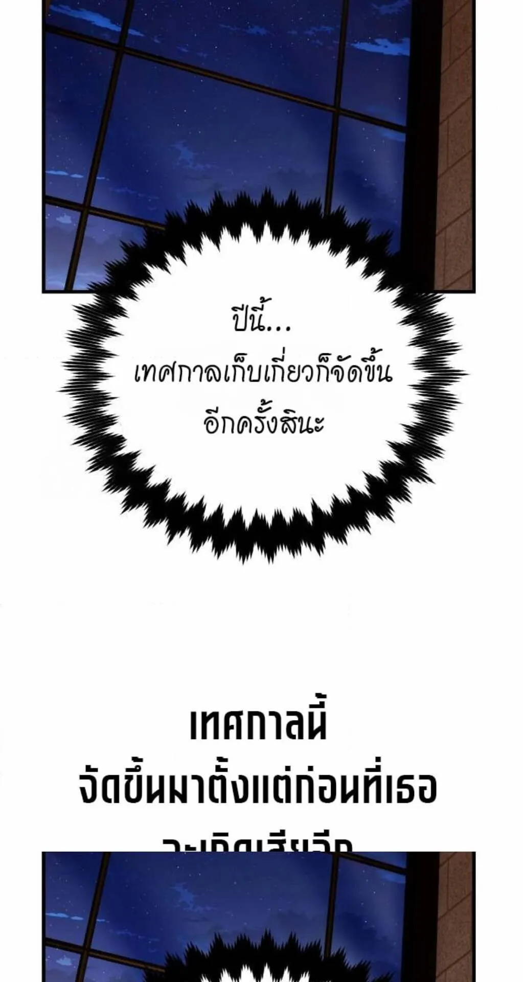 I Killed an Academy Player ตอนที่ 116 หน้า 122
