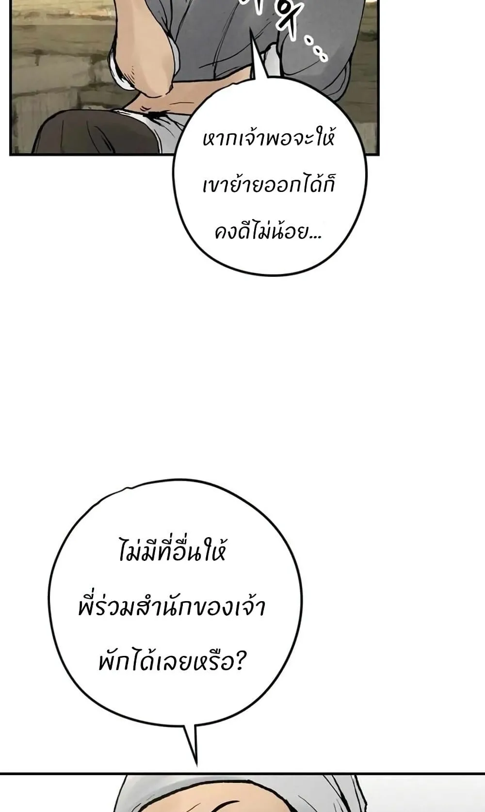 Battle of the Martial Masters ตอนที่ 2 หน้า 87