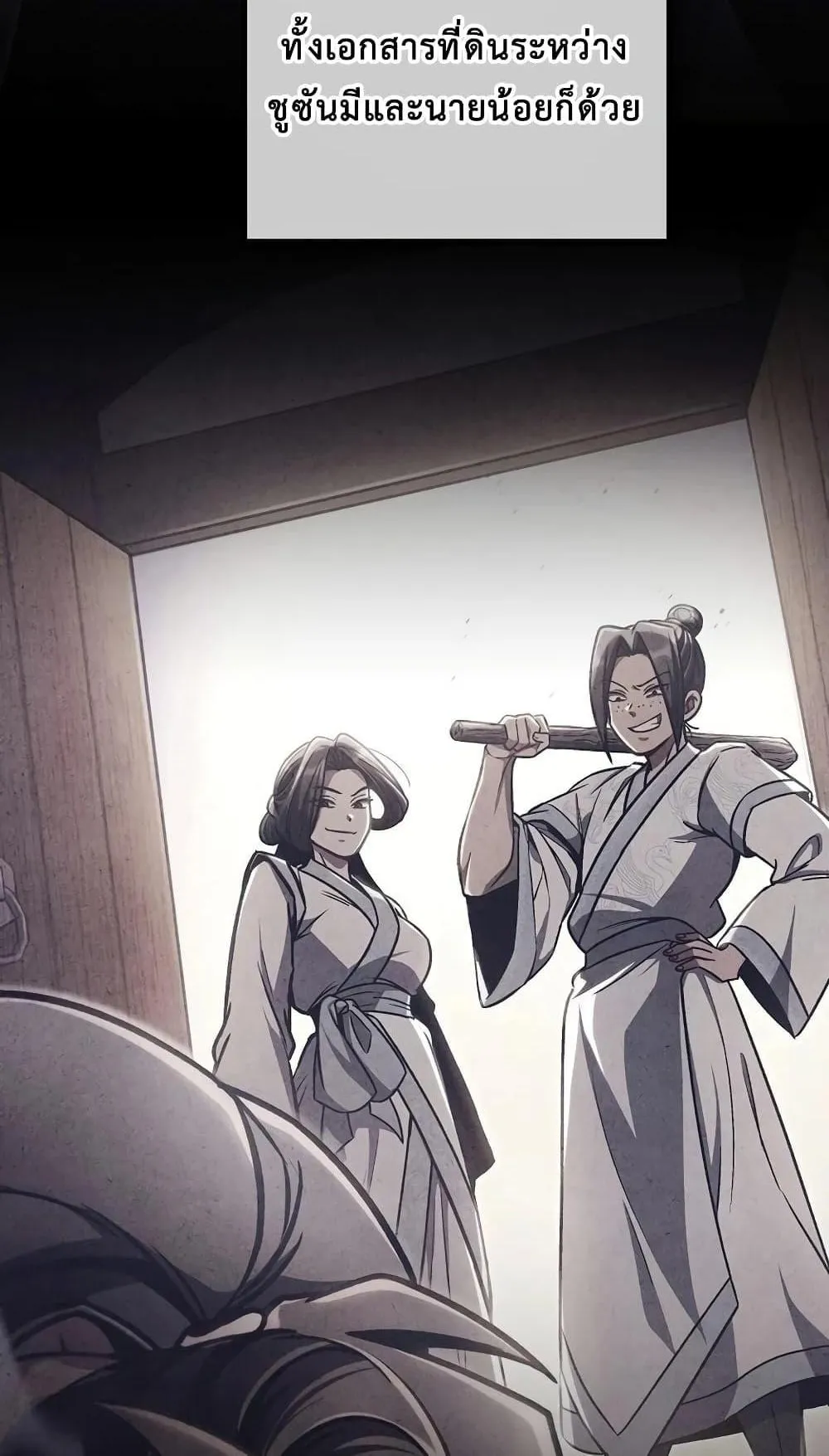 The Twin Swords of the Sima ตอนที่ 6 หน้า 36