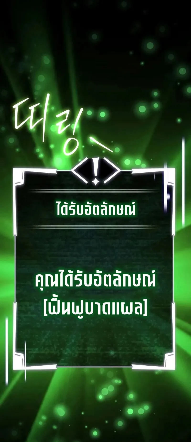 Trait Hoarder ตอนที่ 1 หน้า 122