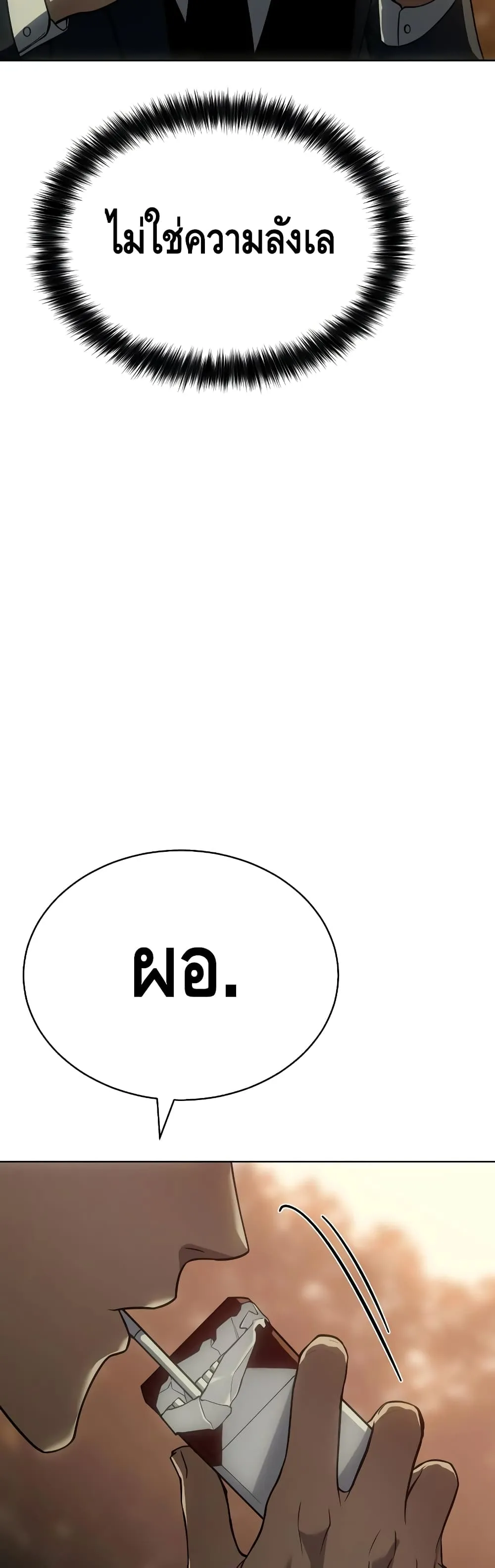 Baek XX ตอนที่ 21 หน้า 18