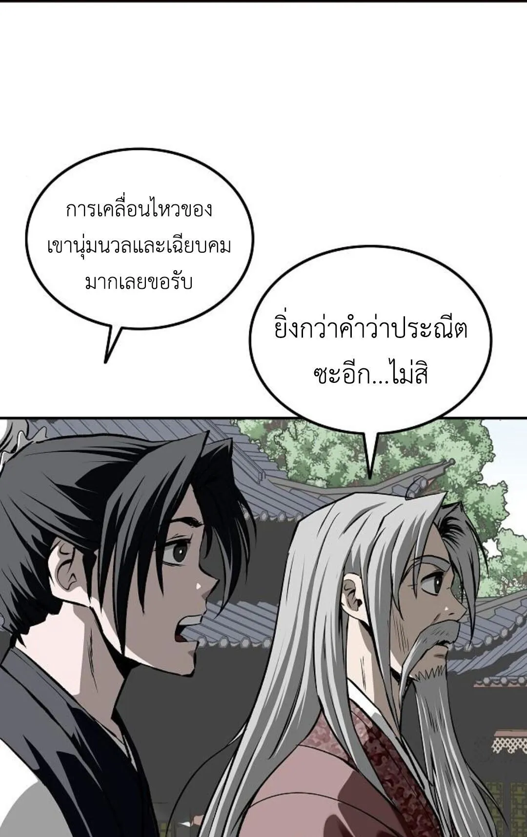 The Supreme Demonic Sword ตอนที่ 20 หน้า 85