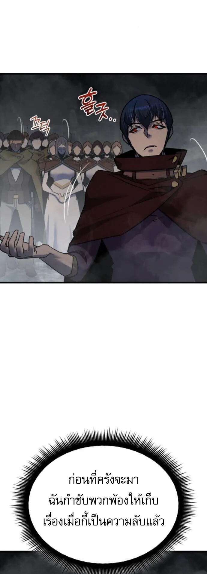 The Genius Mage Who Uses His Fists ตอนที่ 45 หน้า 36