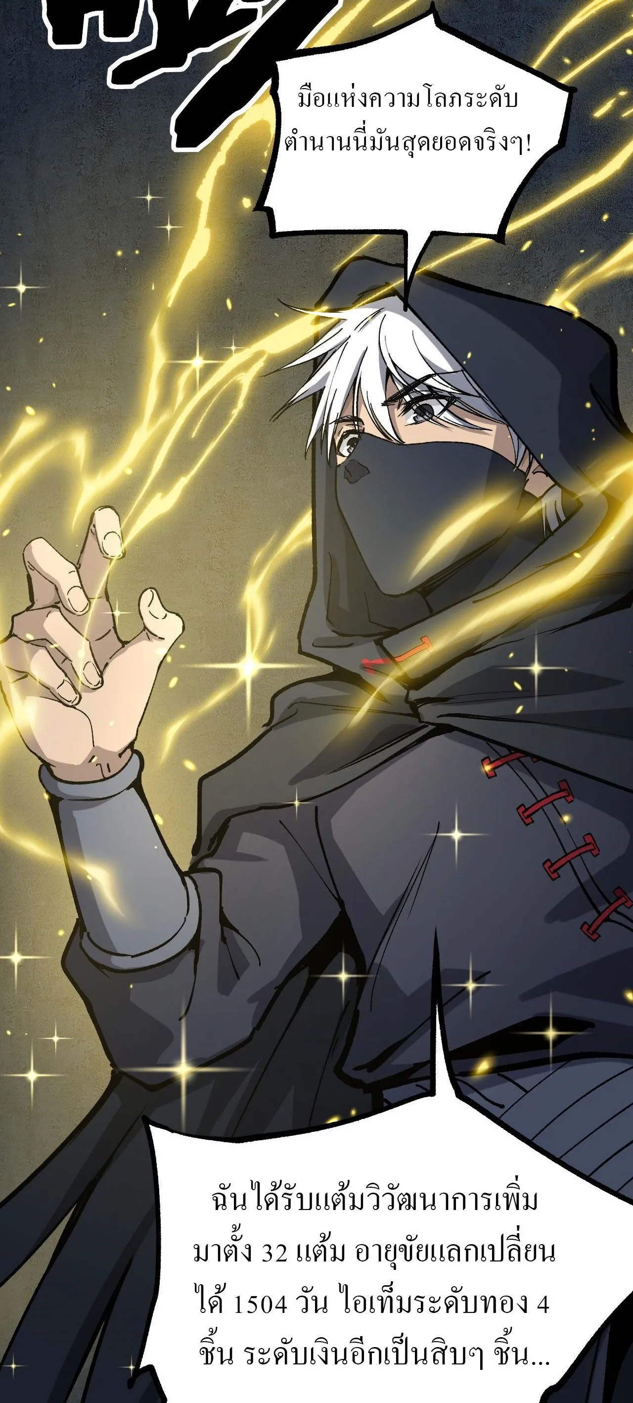 God-level Assassin, I Am the Shadow ตอนที่ 11 หน้า 47