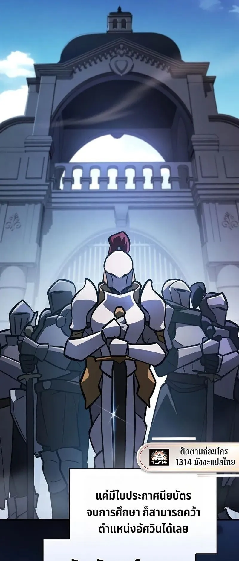 The Sword-Eating Swordmaster ตอนที่ 16 หน้า 33