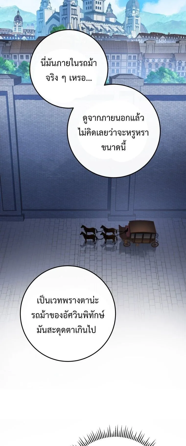 A Dragonslayer’s Peerless Regression ตอนที่ 42 หน้า 29