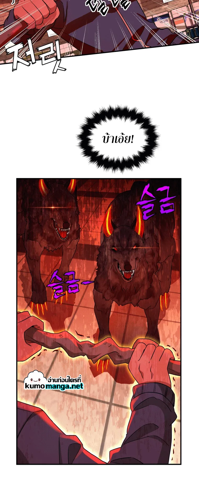 Heir of Mythical Heroes ตอนที่ 2 หน้า 66