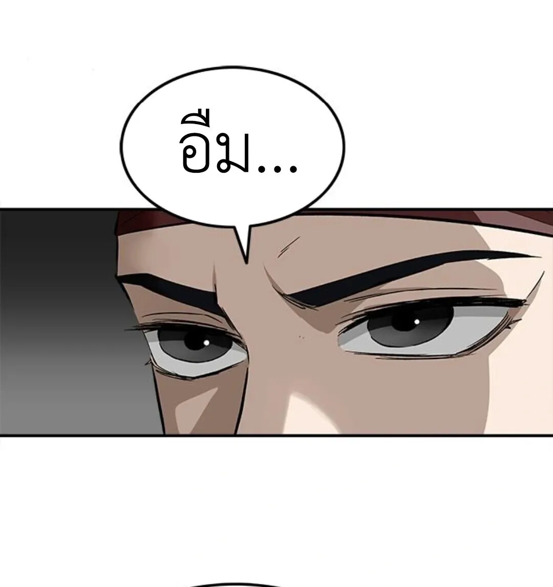 The Supreme Demonic Sword ตอนที่ 18 หน้า 43