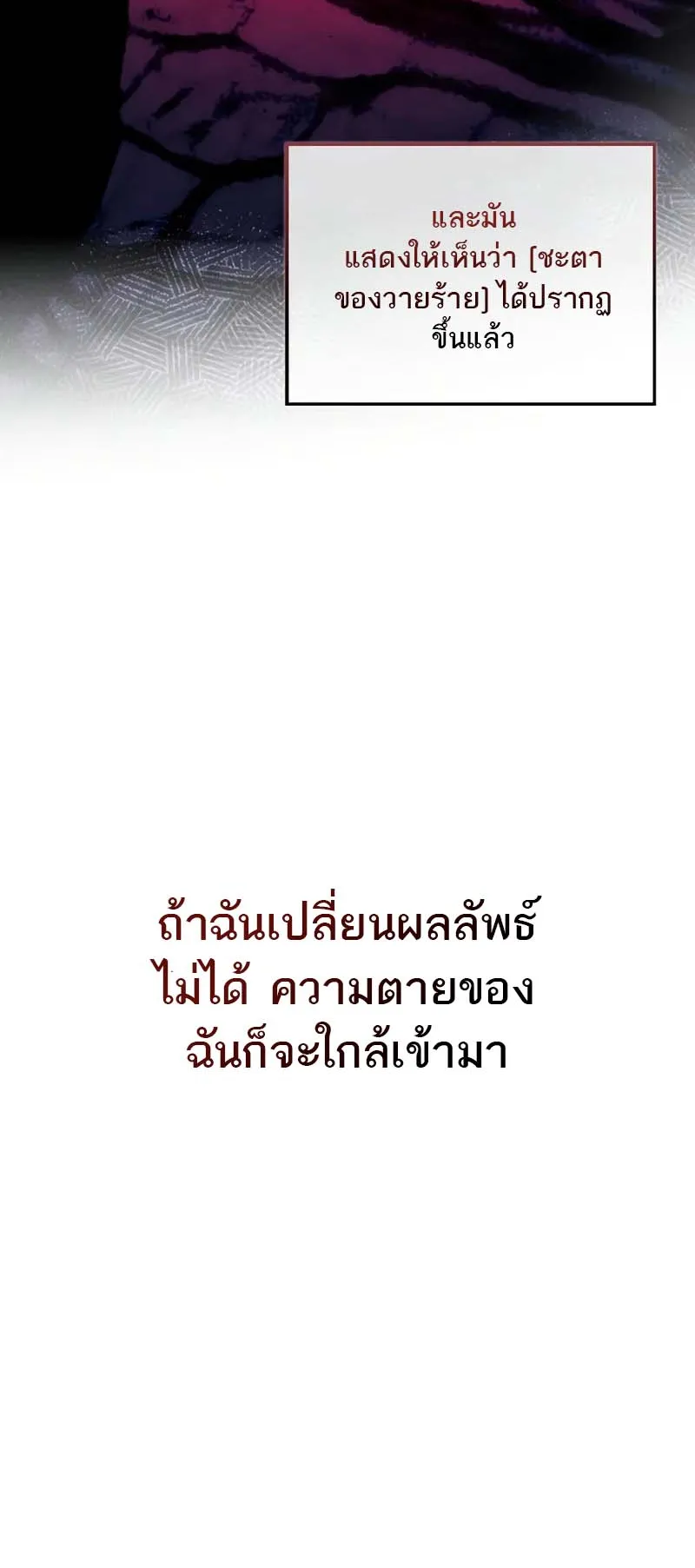 A Villain’s Will to Survive ตอนที่ 6 หน้า 48