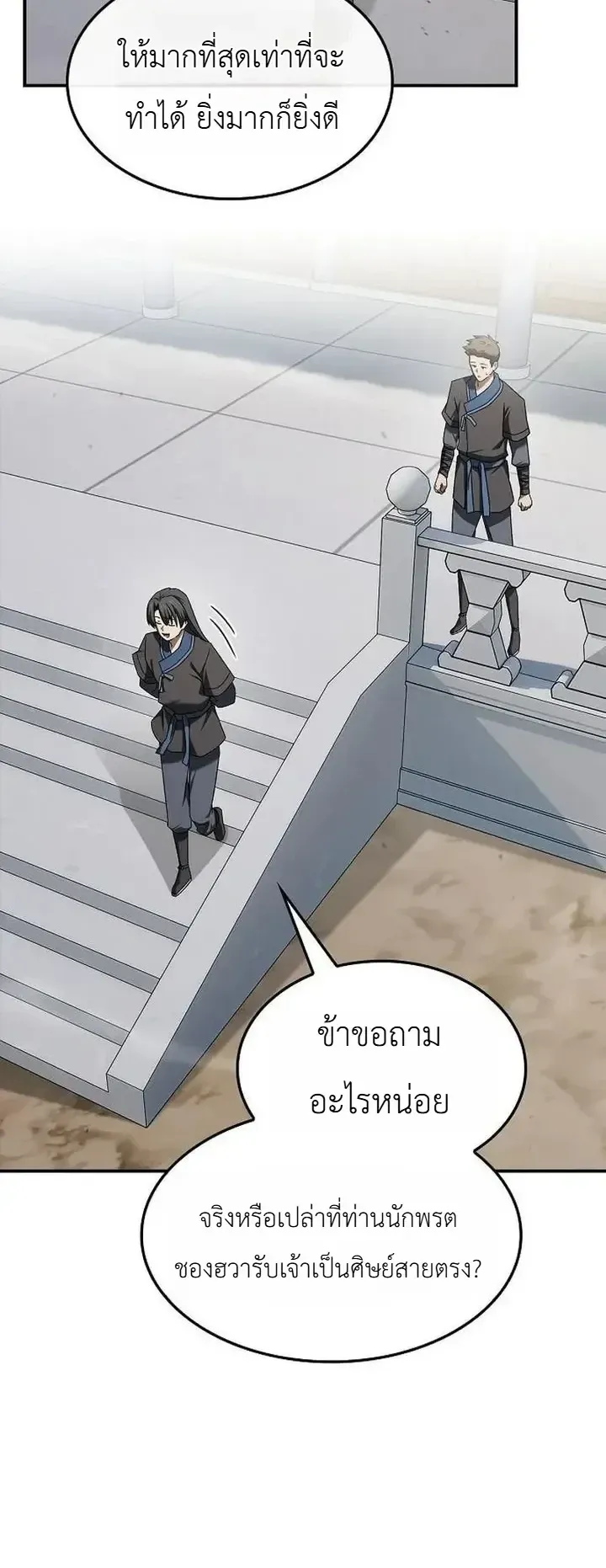 Pay-to-Win Martial God ตอนที่ 25 หน้า 33