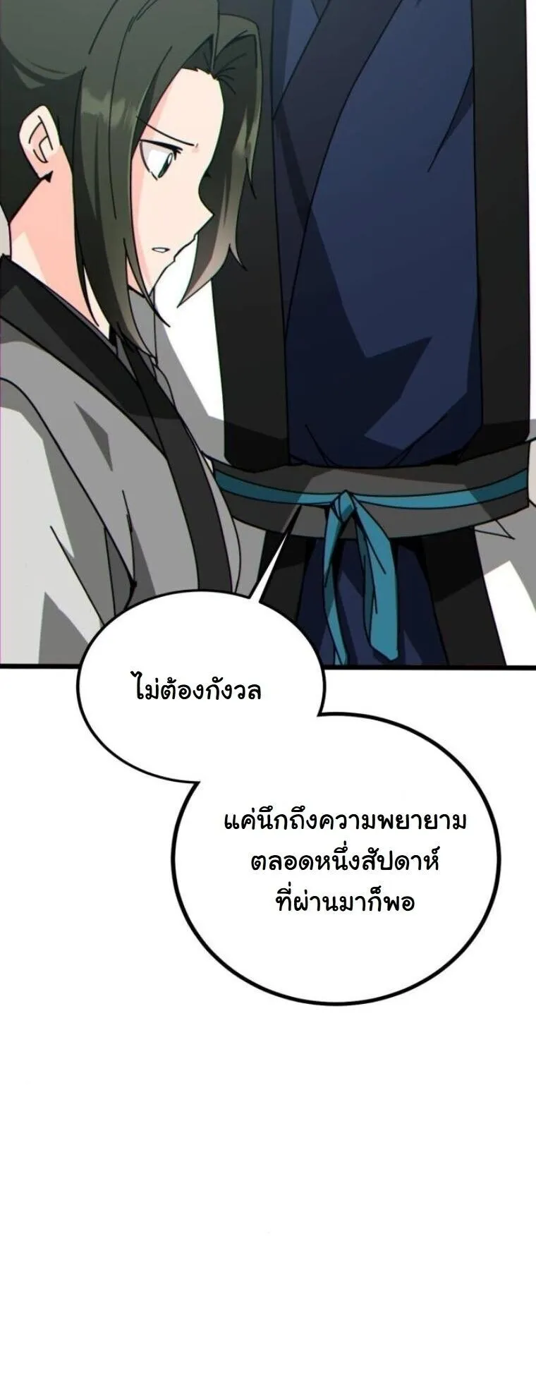 Initializing the Sect System ตอนที่ 28 หน้า 10