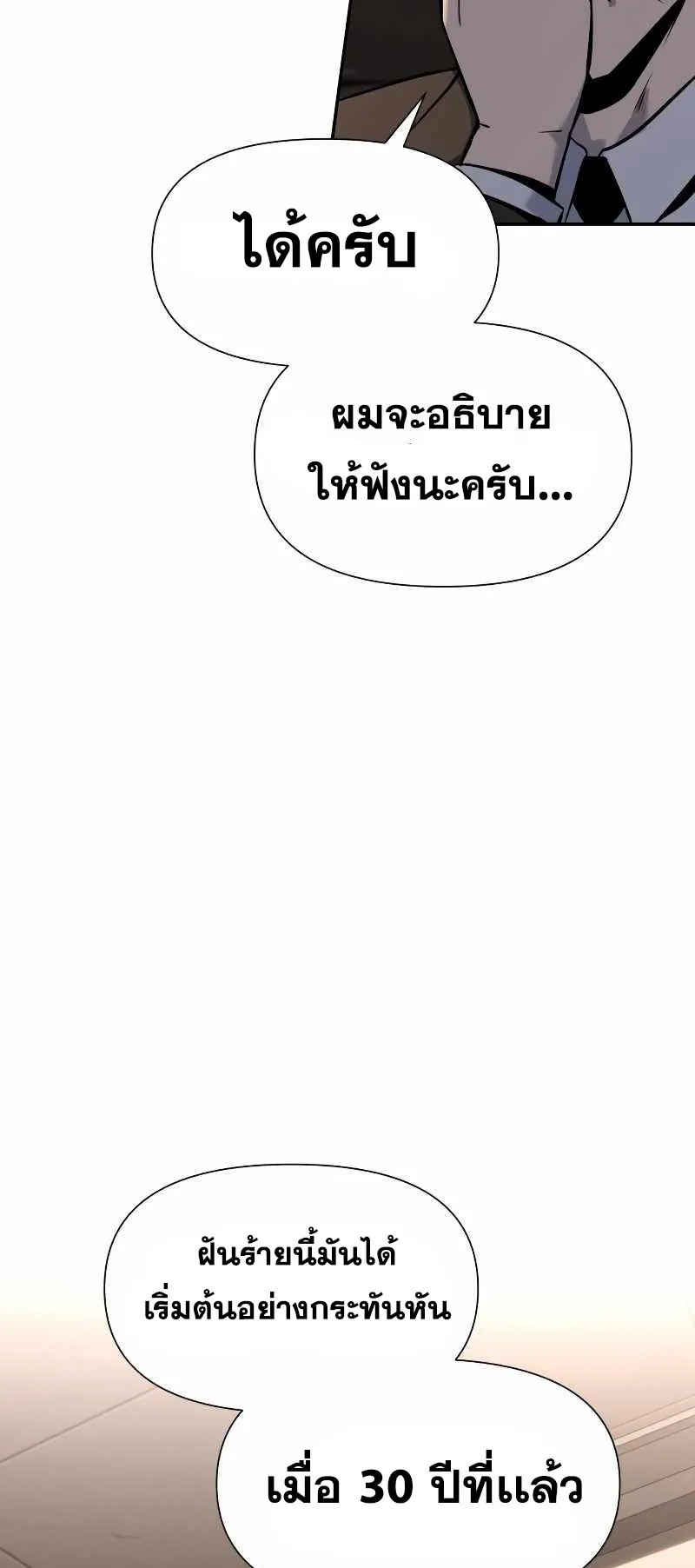 The Knight King Who Returned With a God ตอนที่ 2 หน้า 70