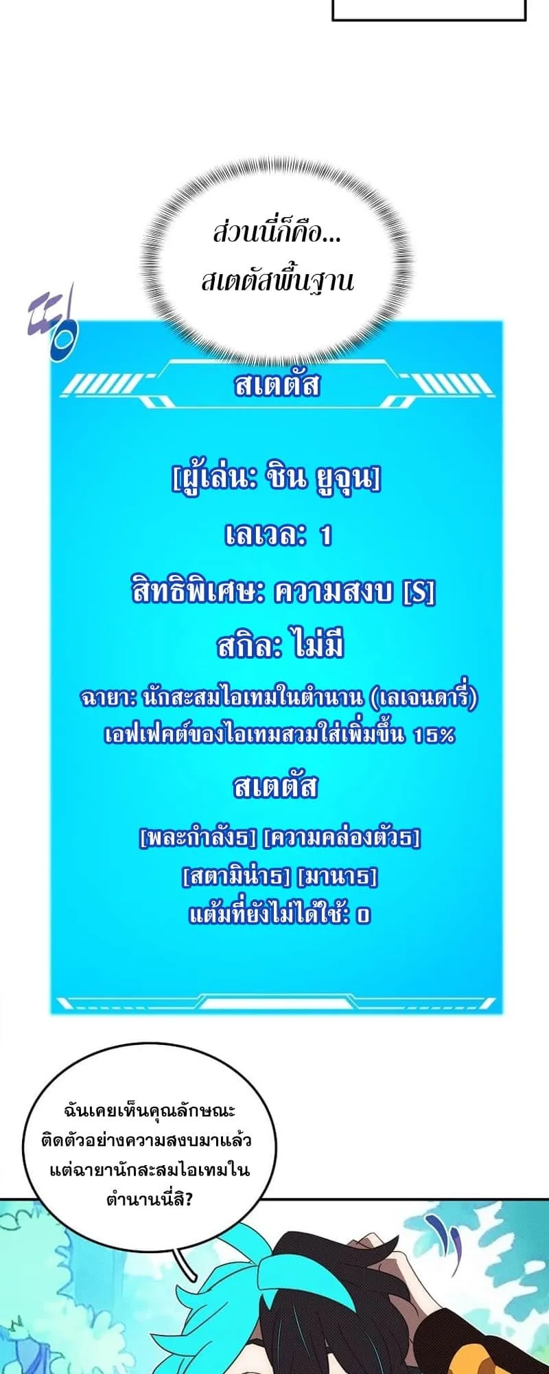 My Inventory Is Abnormal ตอนที่ 2 หน้า 29