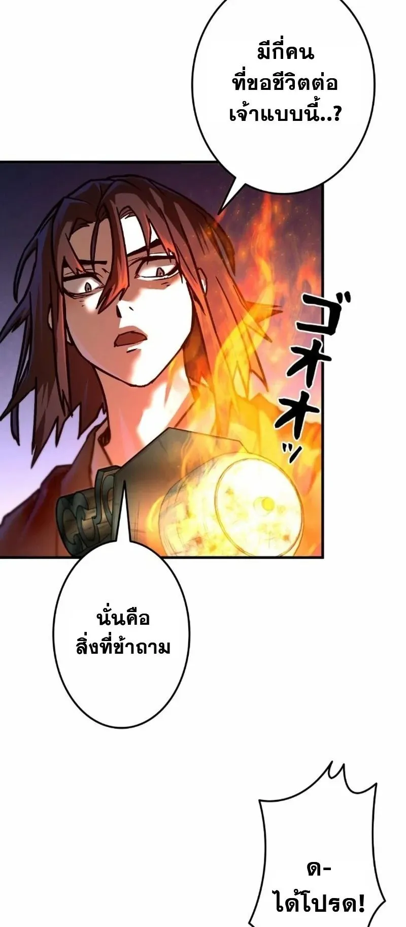 Unrivaled Spear Ghost ตอนที่ 7 หน้า 27