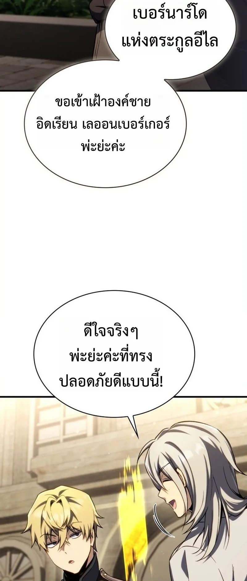 I Became The Rogue First Prince ตอนที่ 9 หน้า 62