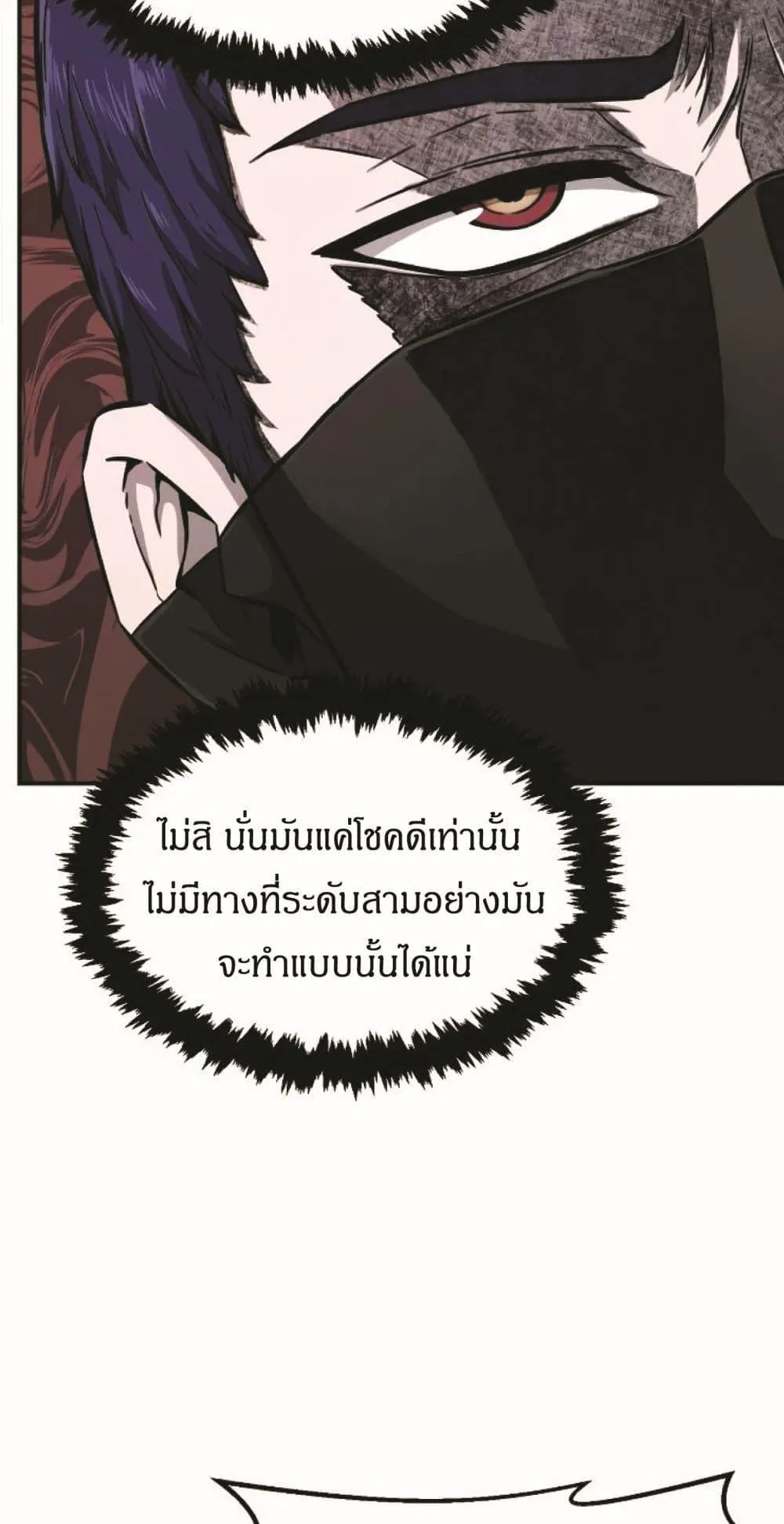 Absolute Sword Sense ตอนที่ 2 หน้า 97