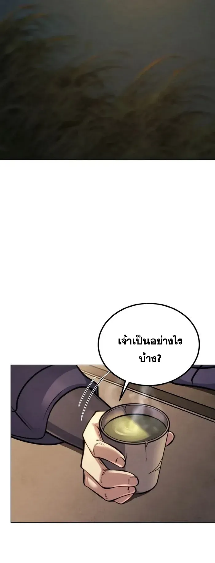 I Become the Youngest Disciple of the Martial Arts Leader ตอนที่ 2 หน้า 9
